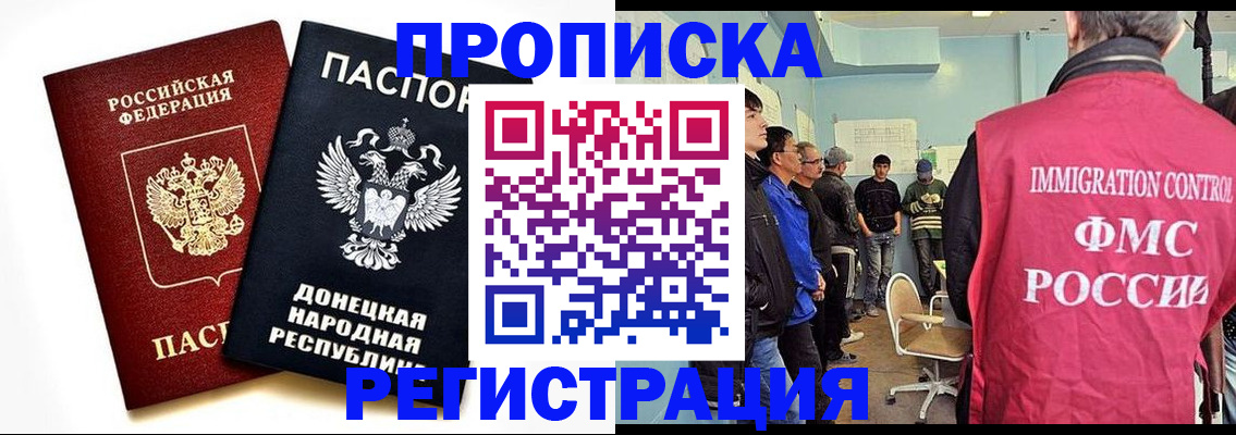 временная регистрация недорого в Воронежской области