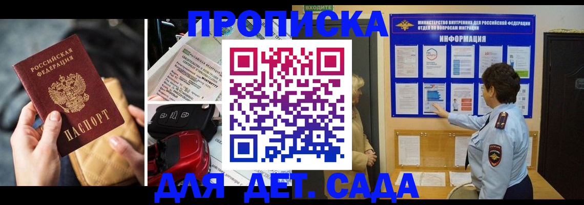 прописка гарантия в Воронежской области