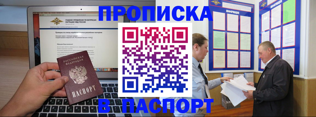временная прописка в Воронежской области